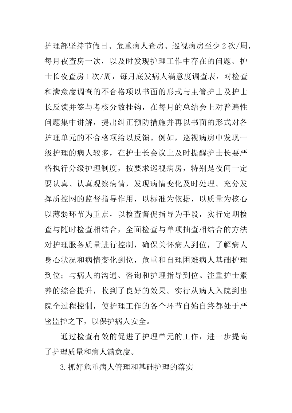医院护理部工作总结3篇_第3页