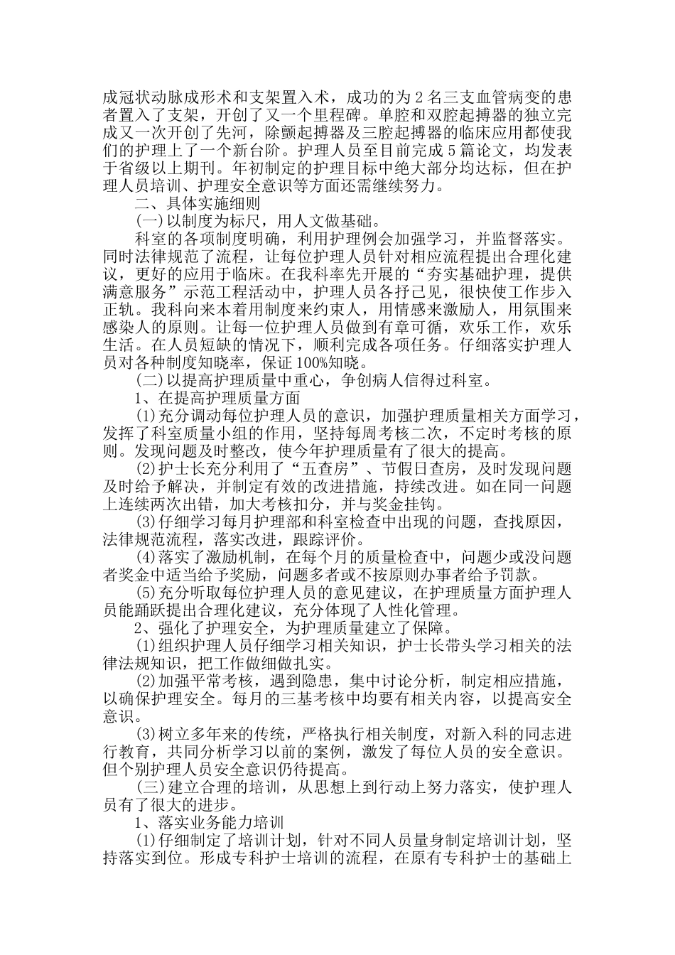 医院护理部年度个人工作总结_第3页