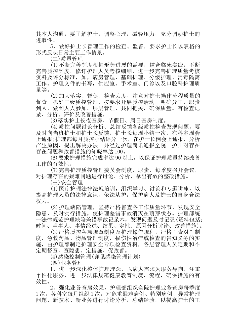 医院护理部工作计划参考范文_第3页