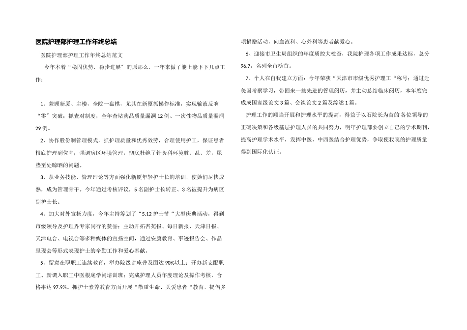 医院护理部护理工作年终总结_第1页