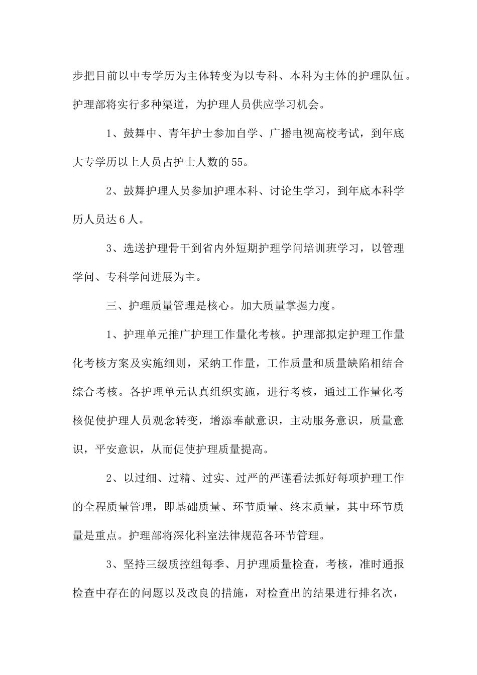 医院护理部的工作计划_第2页