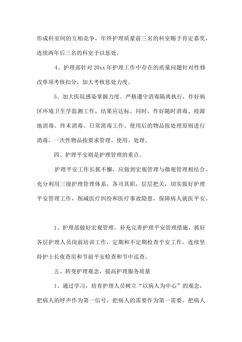 医院护理部的工作计划_第3页