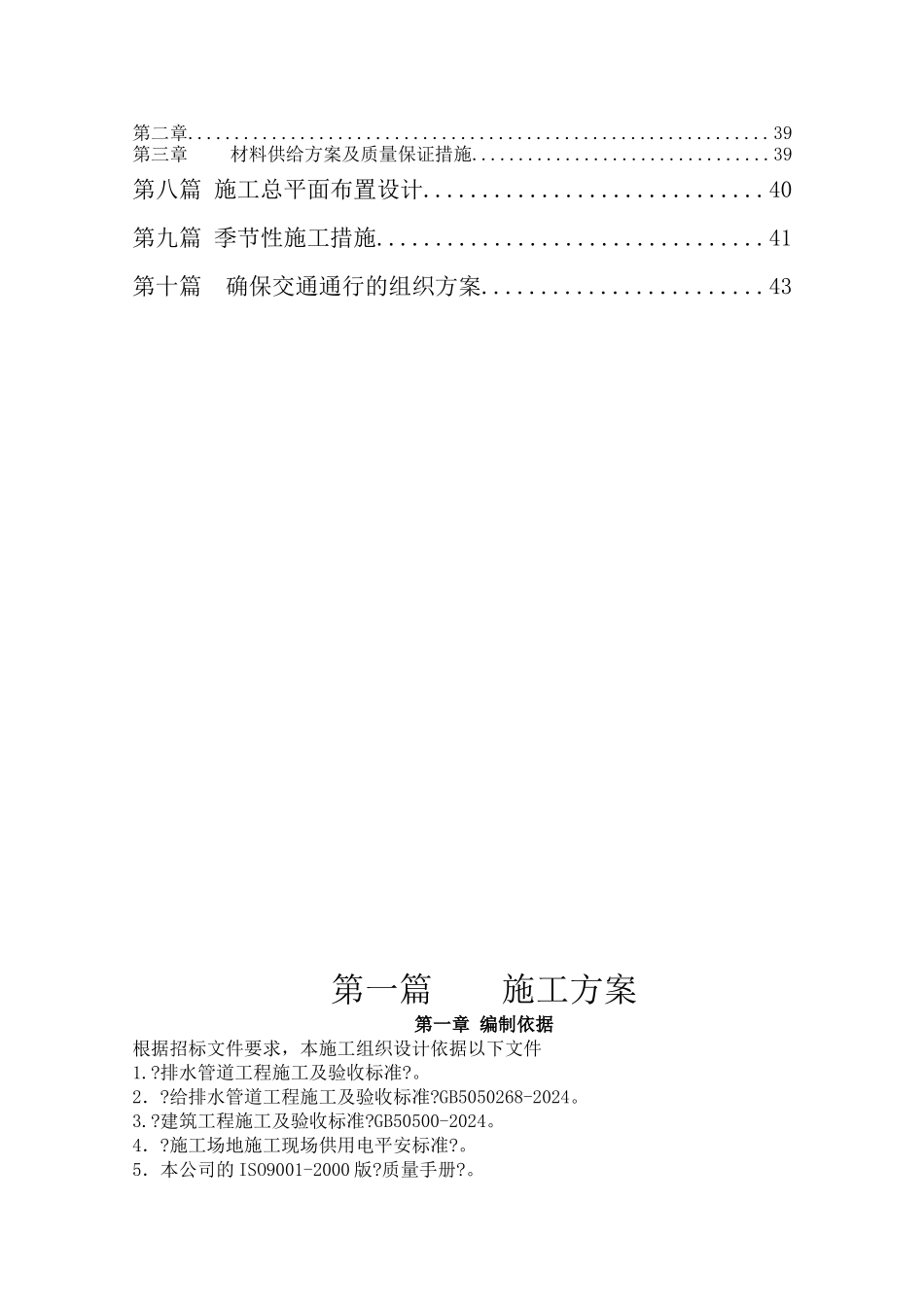 医院排污管网建设工程施工组织设计_第3页