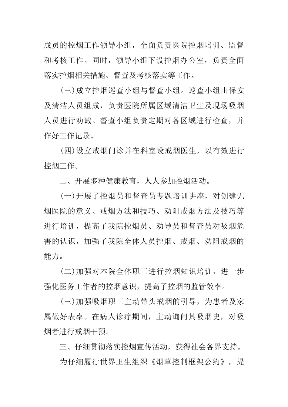 医院控烟工作总结_第2页