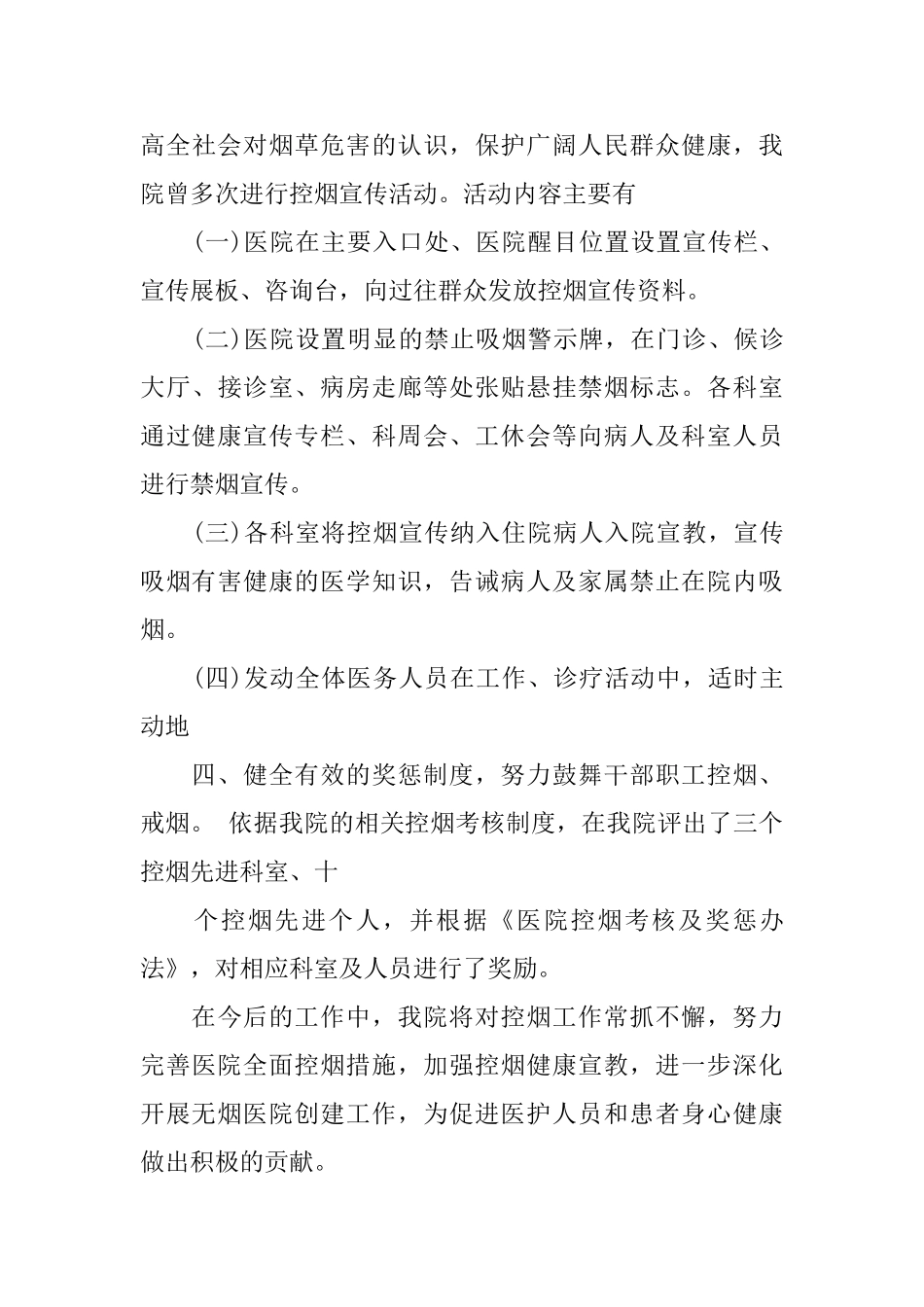 医院控烟工作总结_第3页