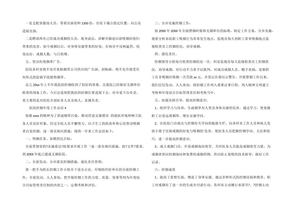 医院控烟年度工作总结_第3页