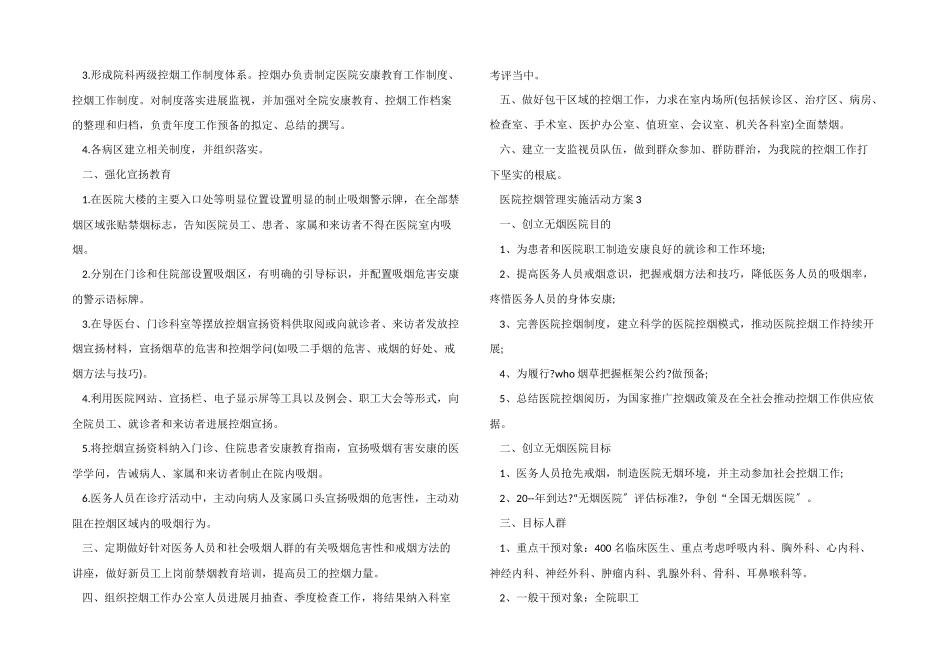 医院控烟管理实施活动方案_第2页