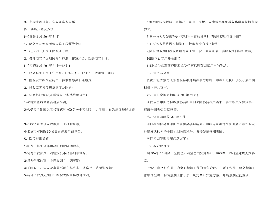 医院控烟管理实施活动方案_第3页