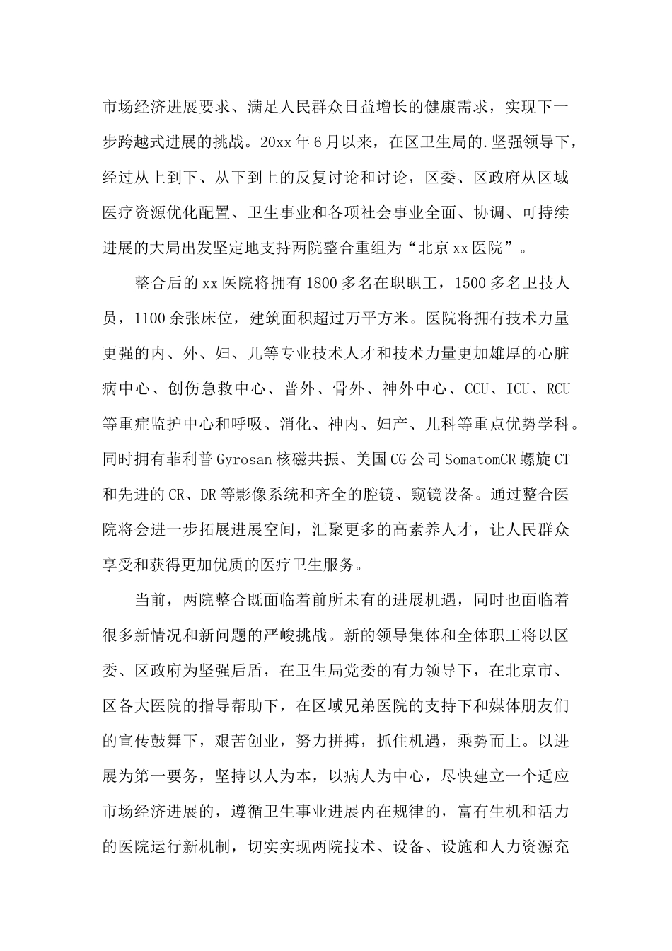 医院揭牌仪式致辞_第2页