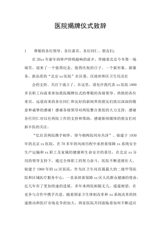医院揭牌仪式致辞