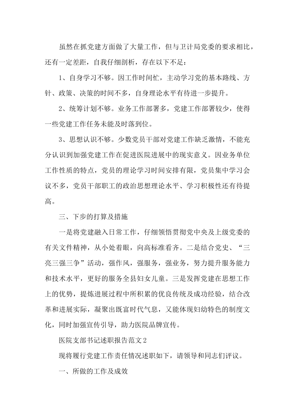 医院支部书记述职报告范文三篇_第3页