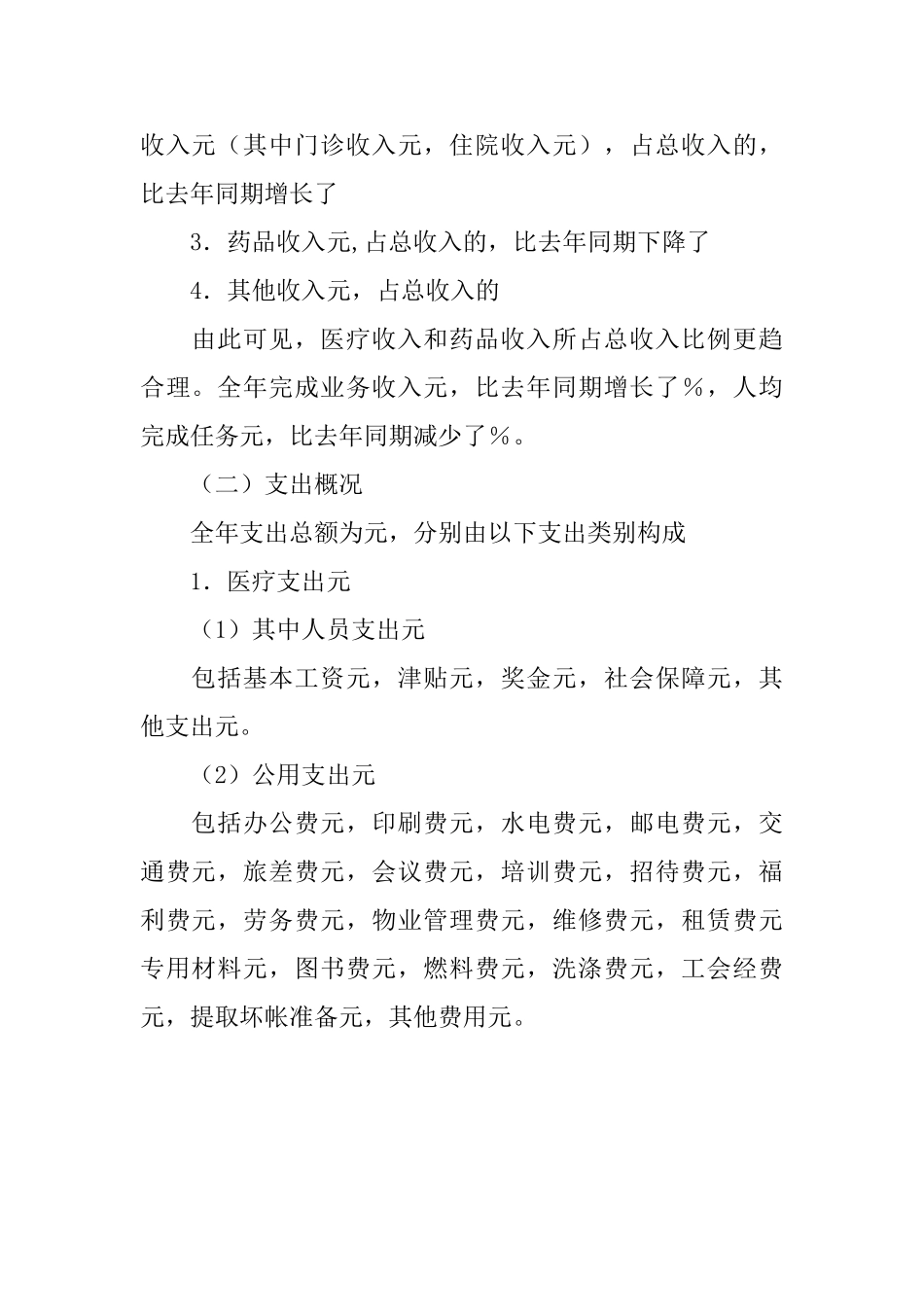 医院收款员工作总结_第2页