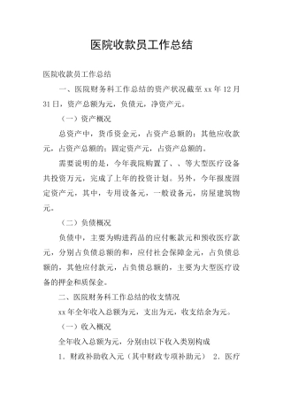 医院收款员工作总结