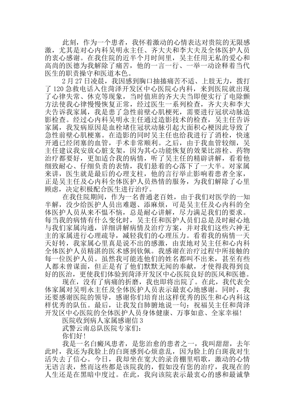 医院收到病人家属感谢信最新借鉴_第2页