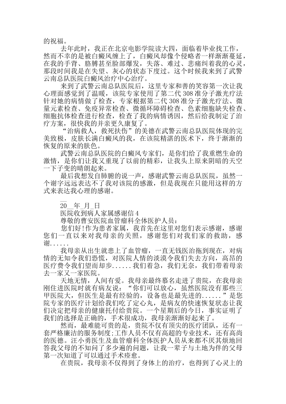 医院收到病人家属感谢信最新借鉴_第3页