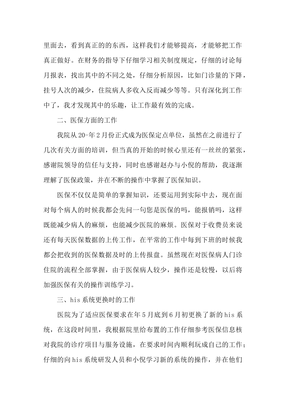 医院收费人员年度总结范文_第2页