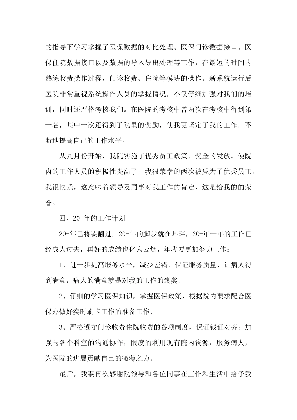 医院收费人员年度总结范文_第3页