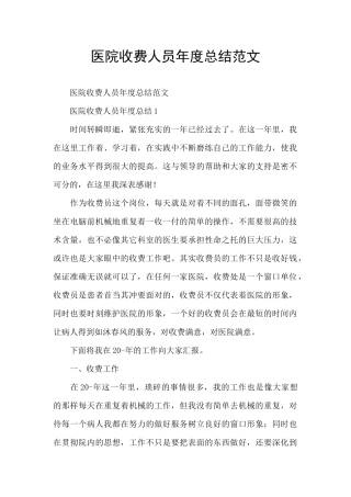 医院收费人员年度总结范文