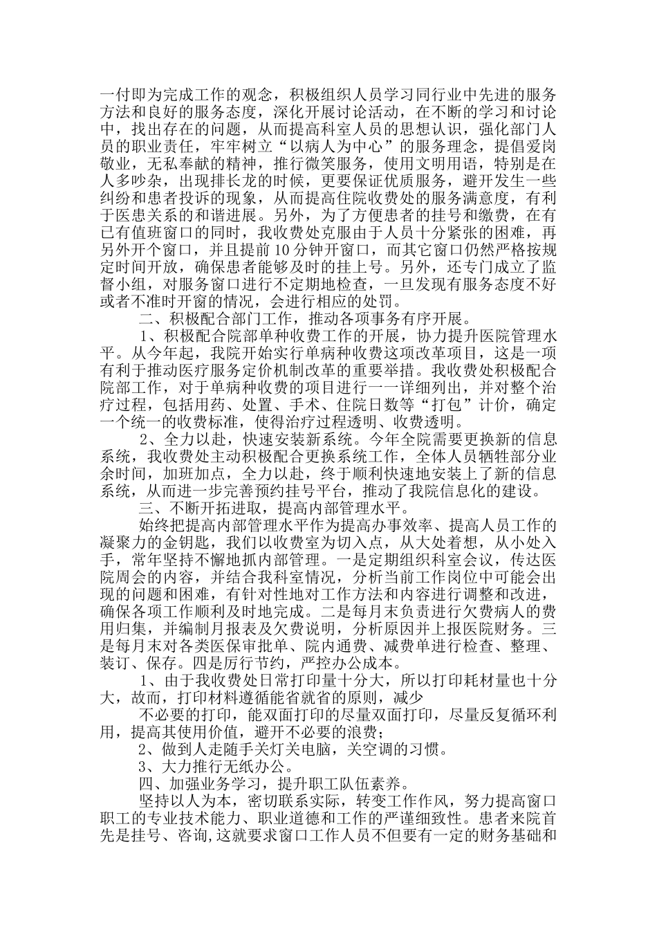 医院收费员工作总结_第2页
