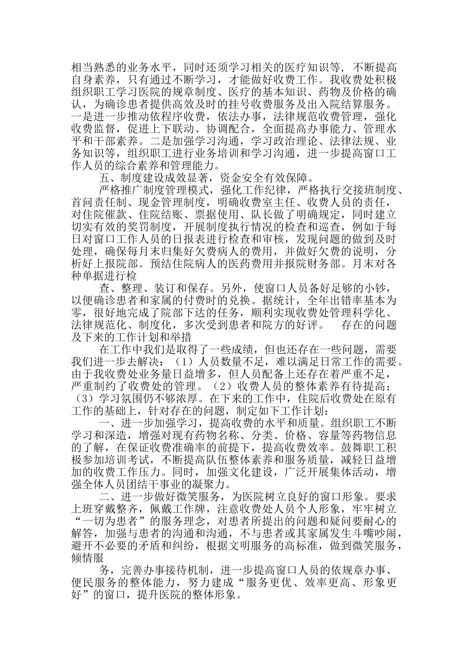 医院收费员工作总结_第3页