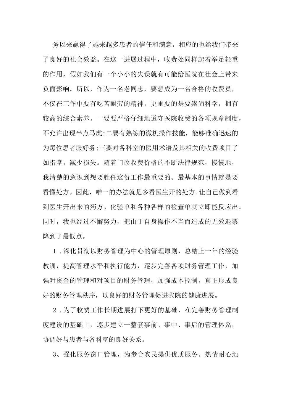 医院收费处上半年工作总结5篇_第2页