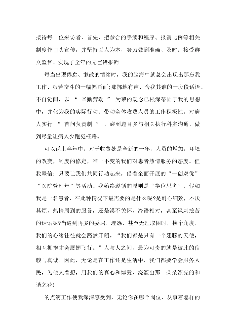 医院收费处上半年工作总结5篇_第3页