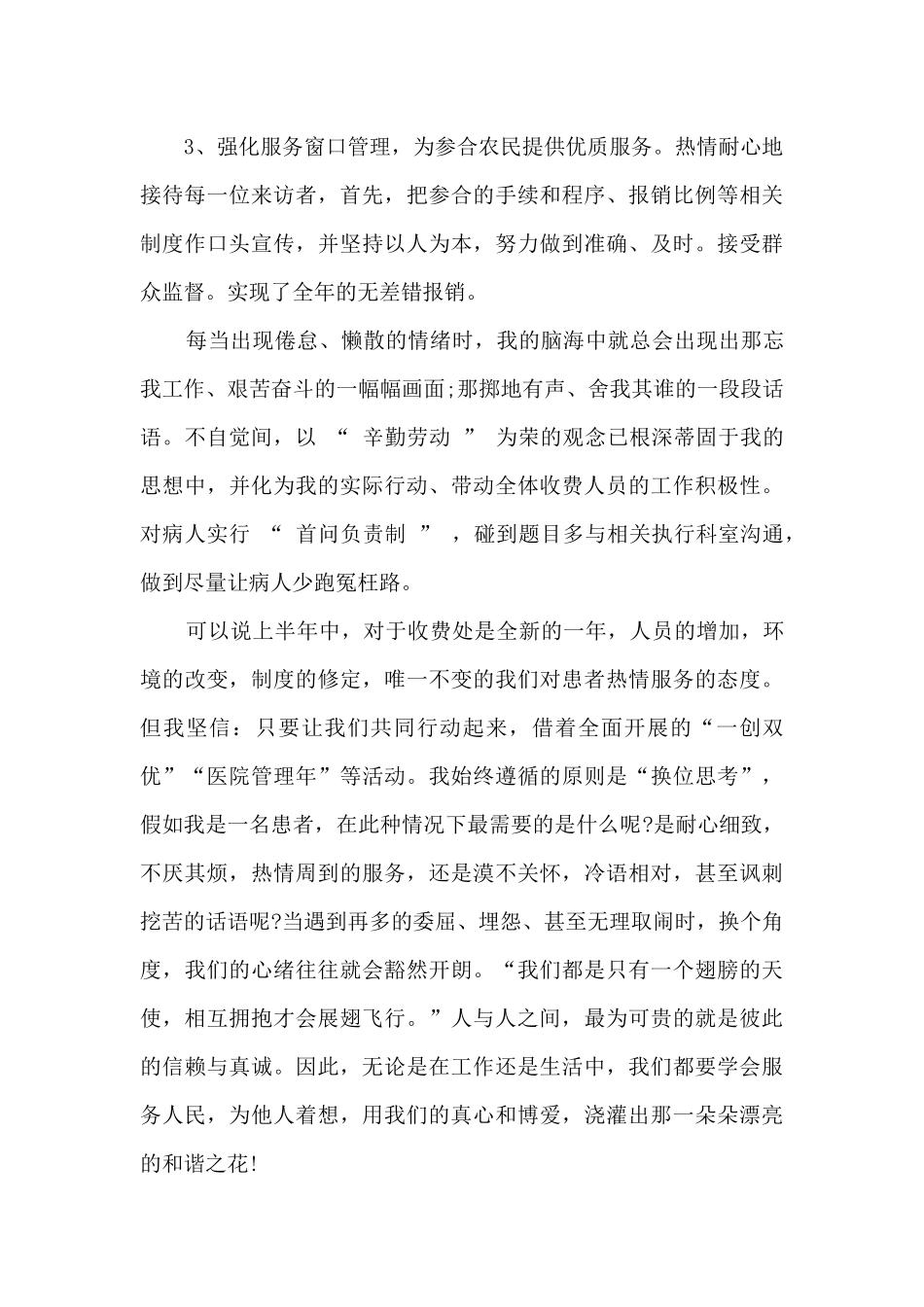 医院收费处年终个人工作总结5篇_第3页