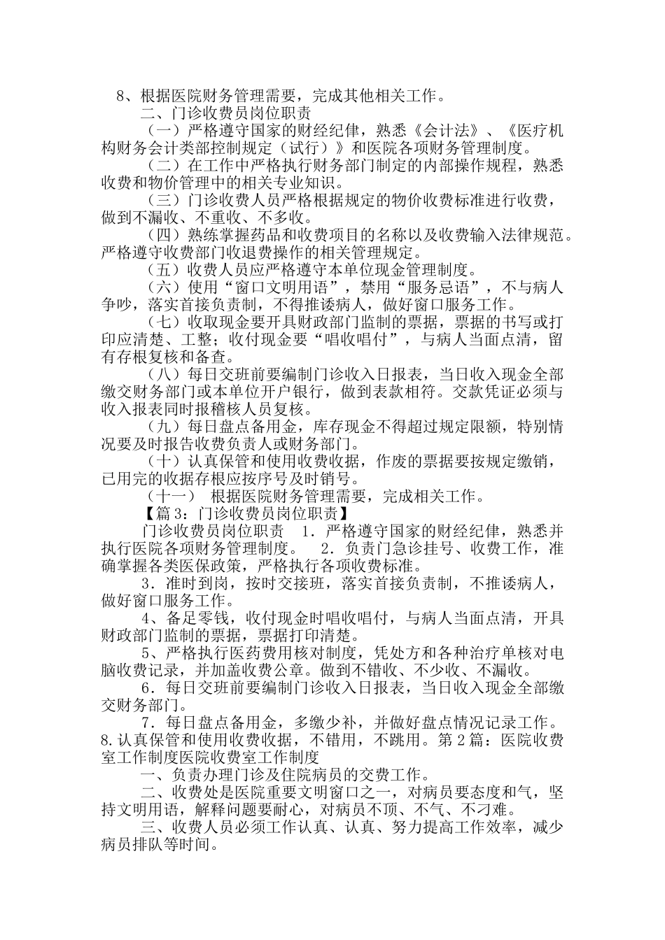 医院收费室岗位职责制度流程_第2页