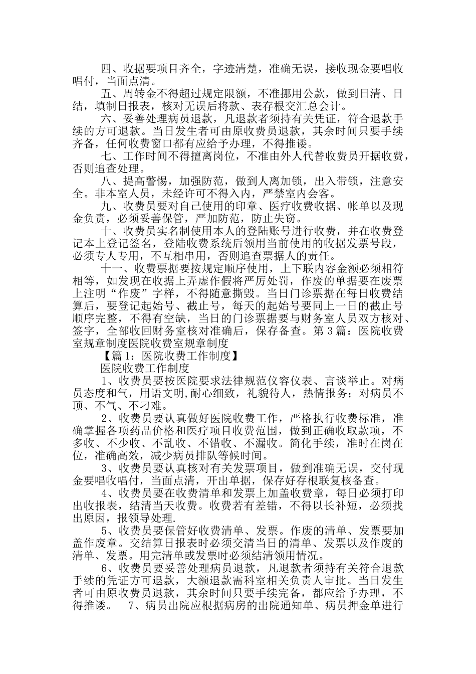 医院收费室岗位职责制度流程_第3页