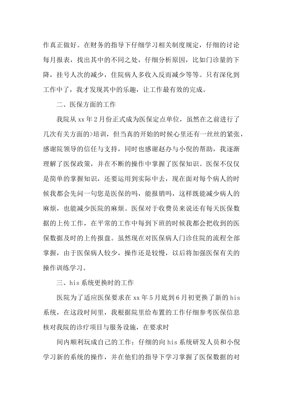 医院收费室年度工作总结范文_第2页
