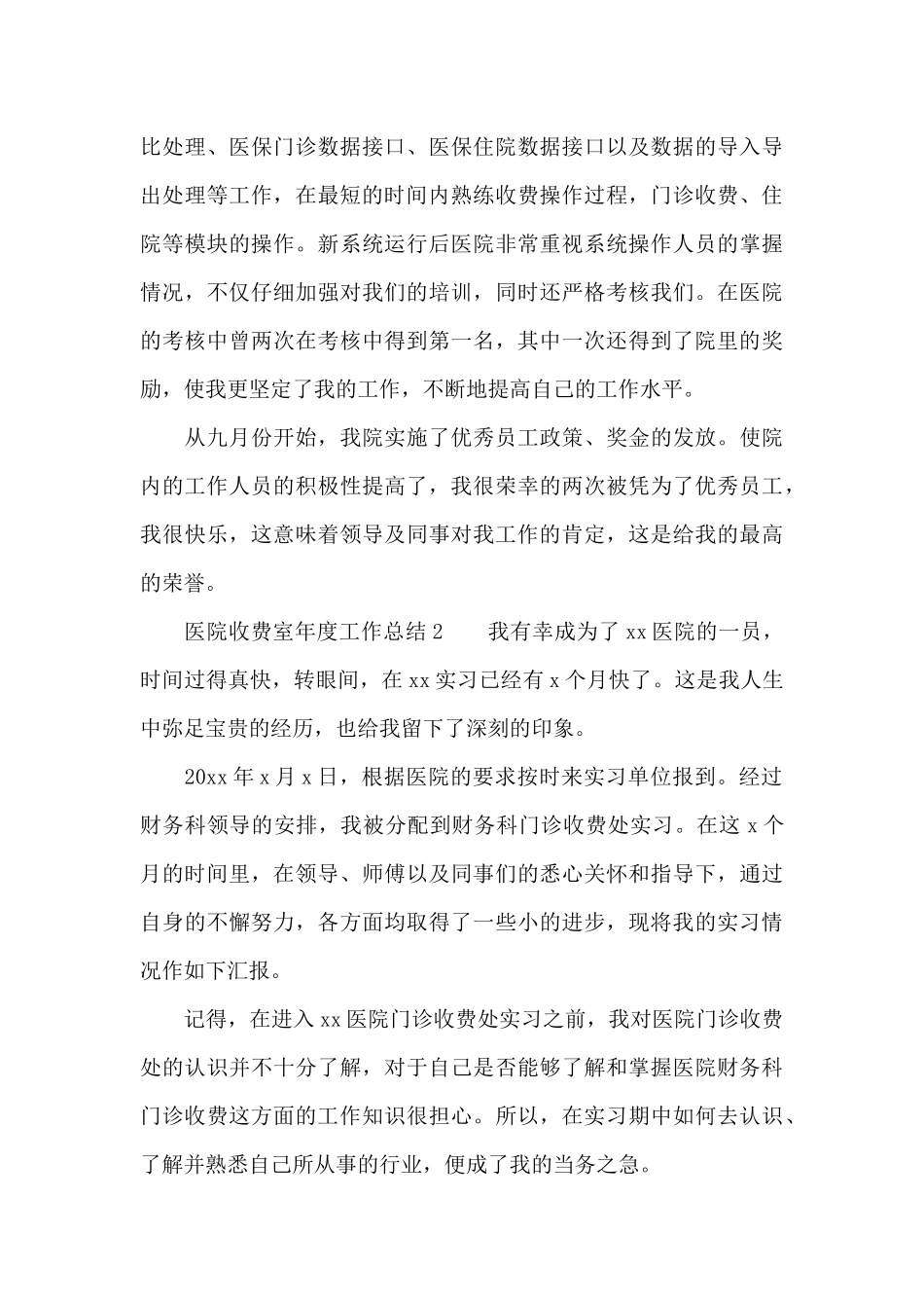 医院收费室年度工作总结范文_第3页