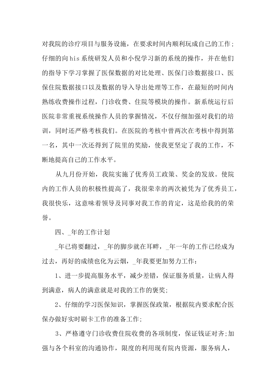 医院收银员工作总结5篇_第3页