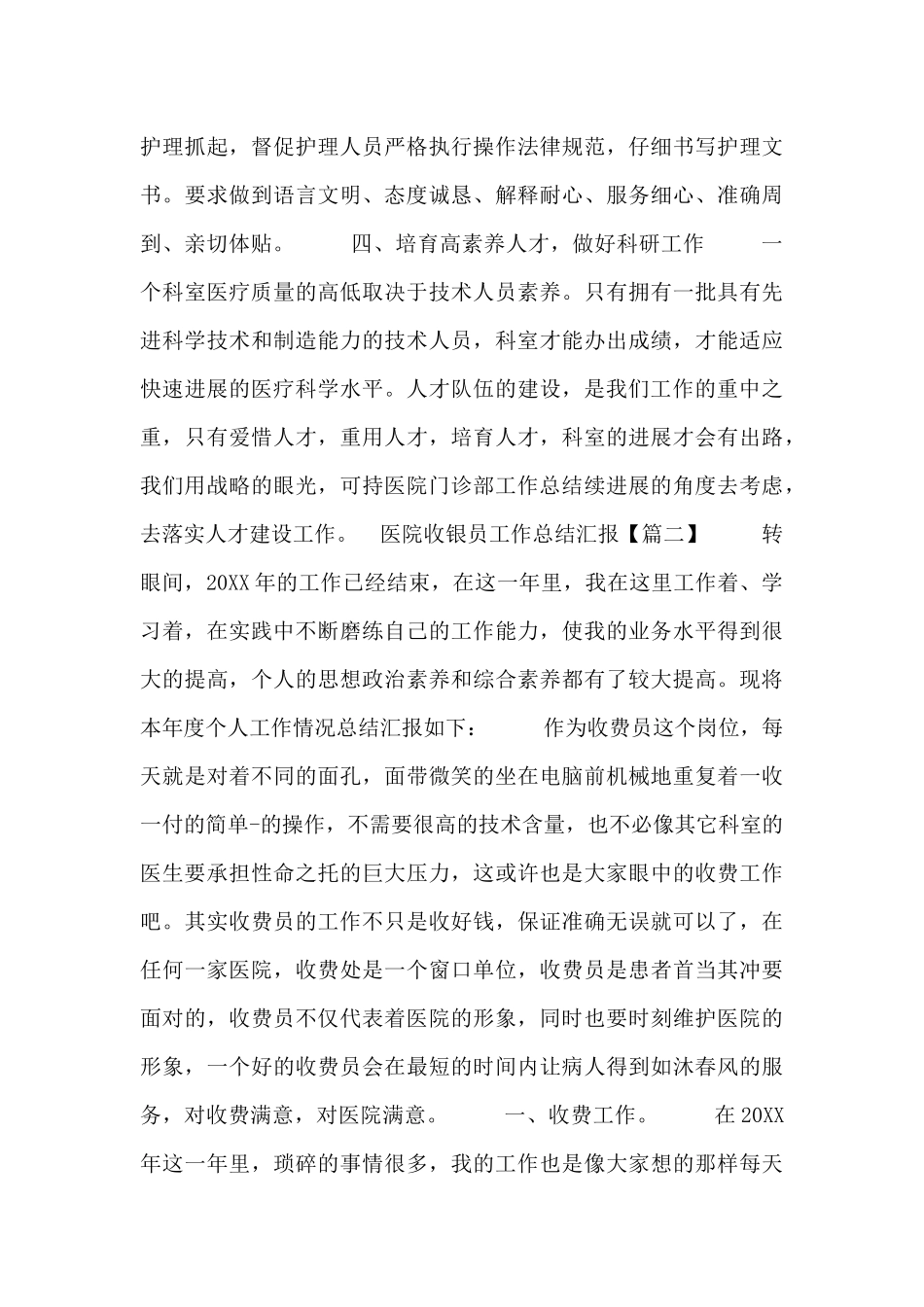 医院收银员工作总结汇报_第2页