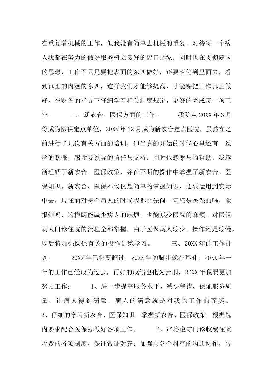 医院收银员工作总结汇报_第3页