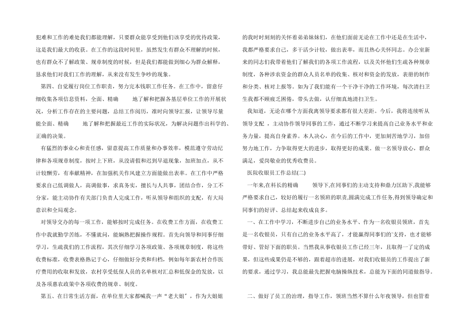 医院收银员工作社会实践报告三篇_第2页