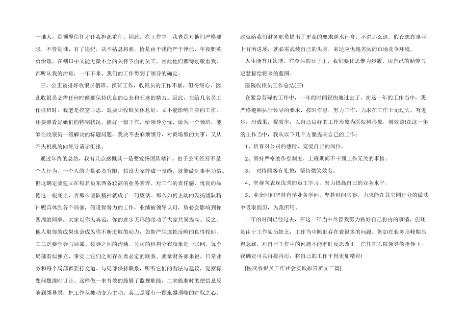 医院收银员工作社会实践报告三篇_第3页