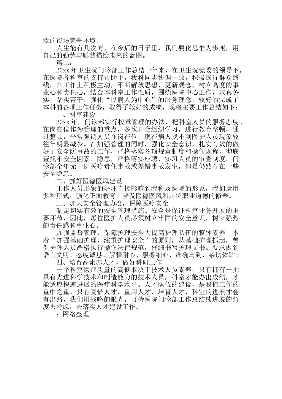医院收银员年度个人工作总结模板范文_第2页