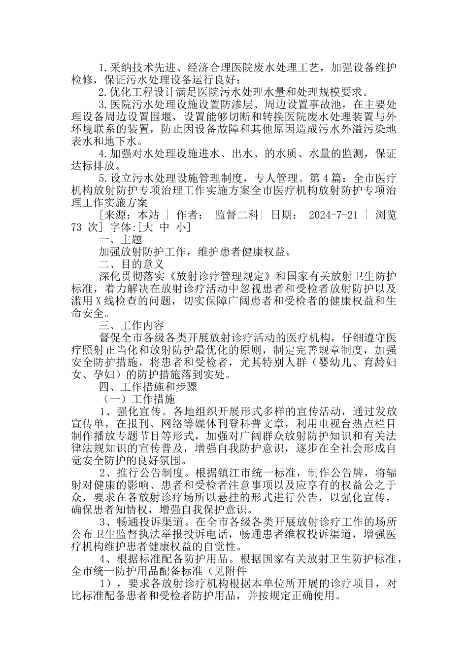 医院放射安全防护工作汇报_第2页