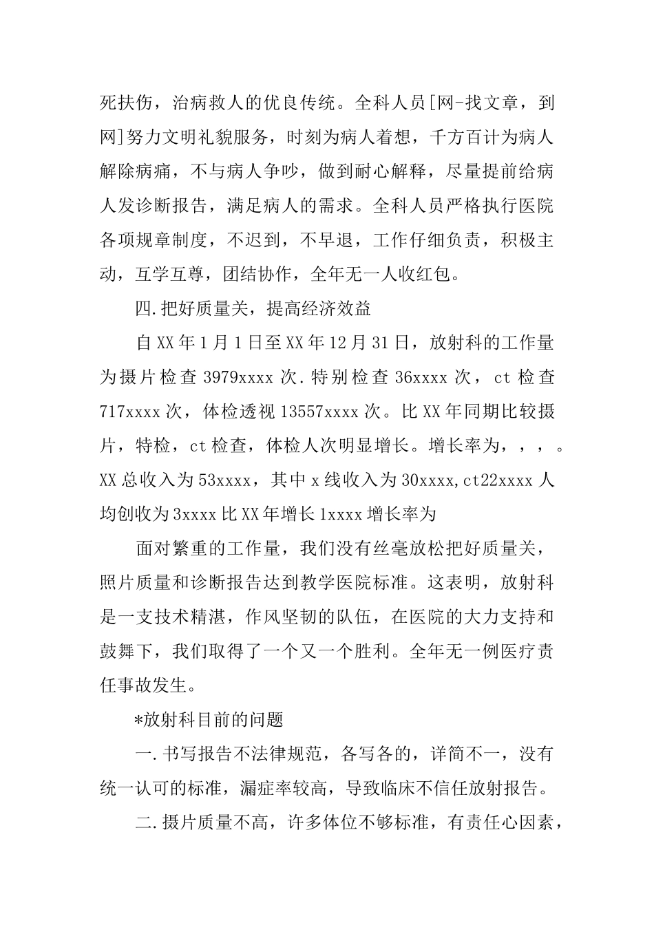 医院放射科2024年工作总结_第2页