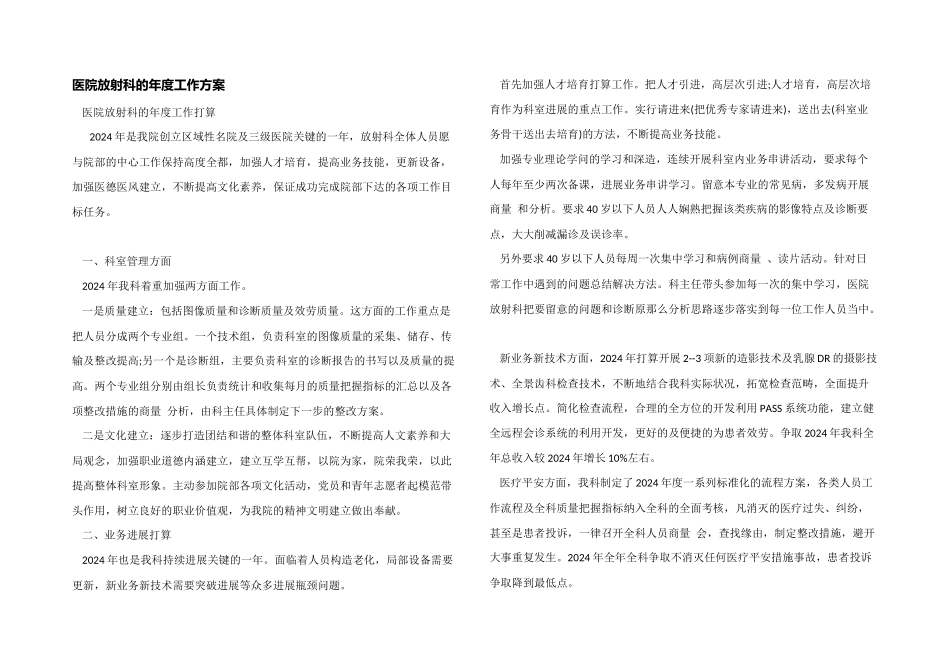 医院放射科的年度工作计划_第1页