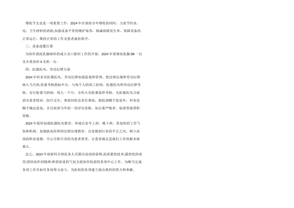 医院放射科的年度工作计划_第2页