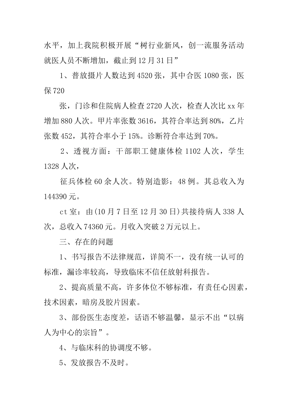 医院放射科的年终工作总结_第2页