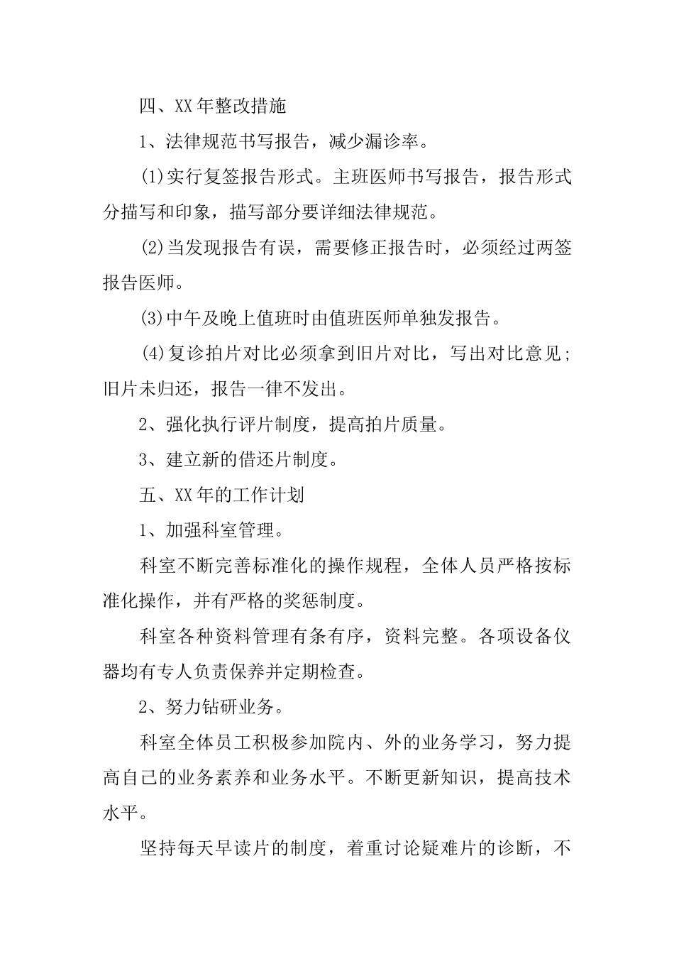 医院放射科的年终工作总结_第3页