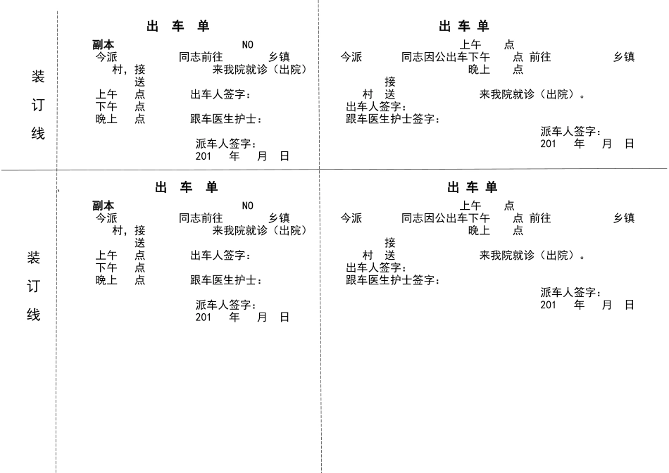 医院救护车出_第1页