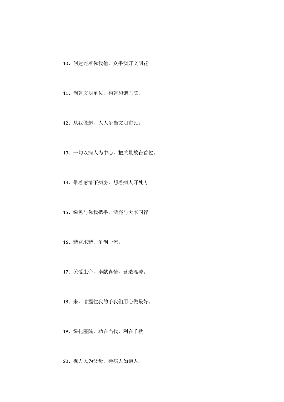 医院文化建设标语_第2页