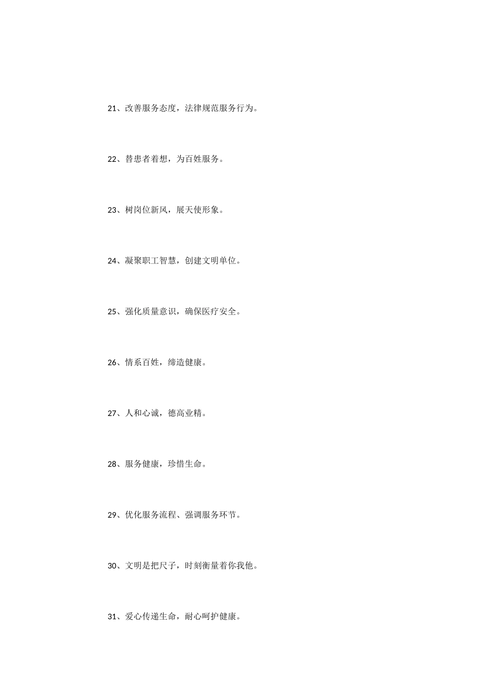 医院文化建设标语_第3页