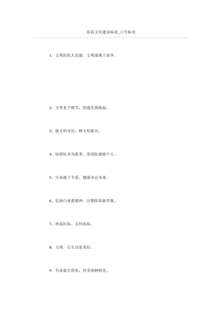 医院文化建设标语