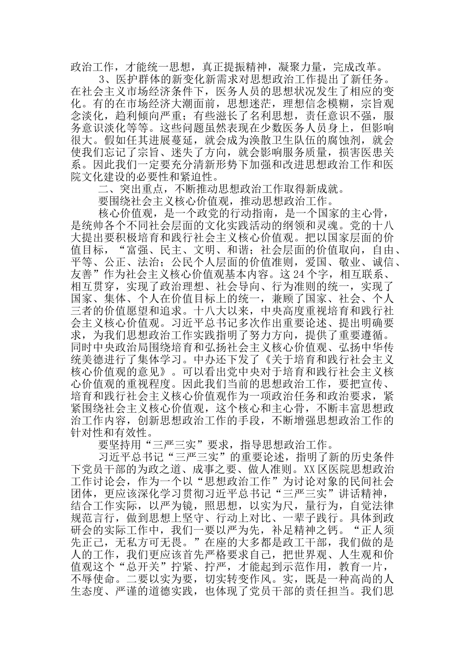 医院文化建设研讨会上的讲话_第2页