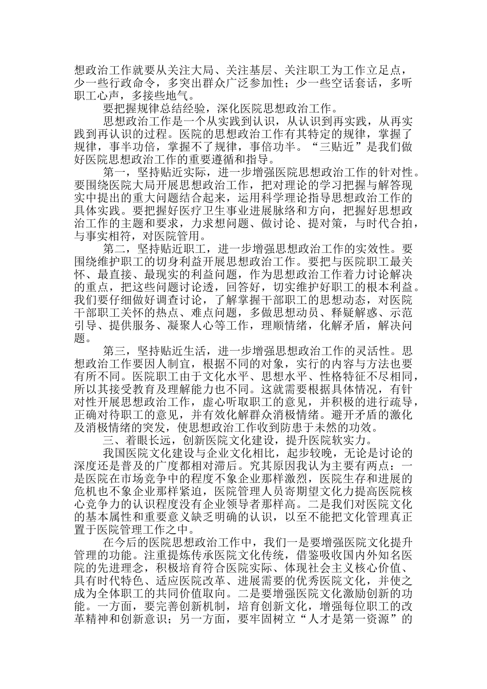 医院文化建设研讨会上的讲话_第3页