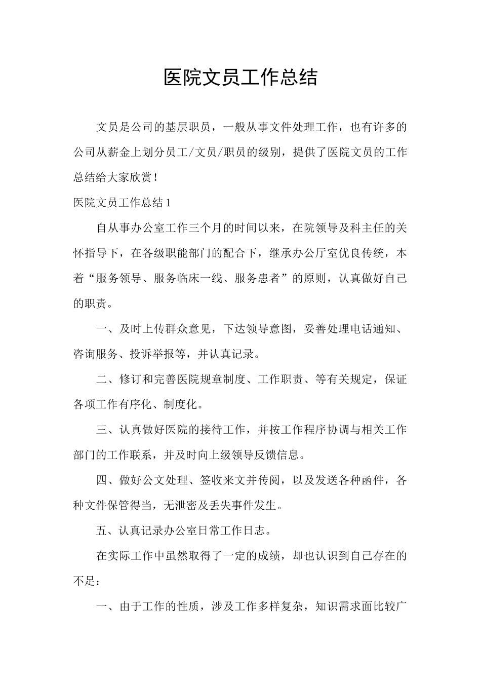 医院文员工作总结_第1页